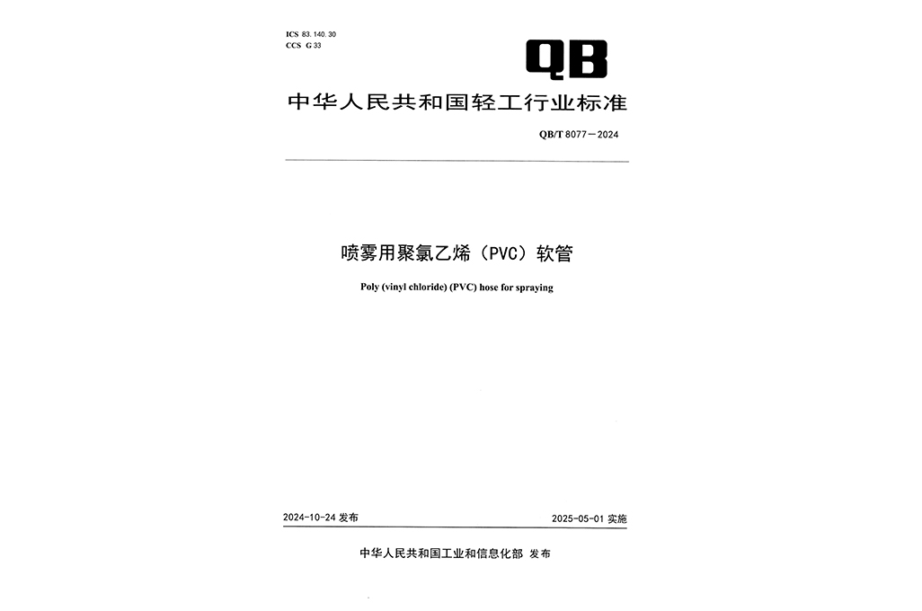 我公司牵头起草的一行业标准发布实施
